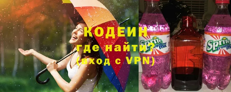 Кодеин Purple Drank  Калининск 